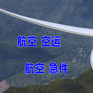 威海大水泊机场快递快递-选东方航空和上海航空