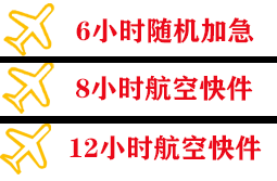威海大水泊机场快递快递公司,专业空运当天件